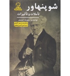 کتاب شو پنهاور تاملات و تاثیرات
