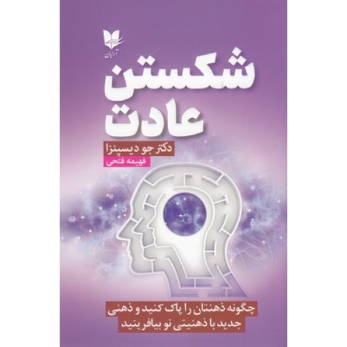 کتاب شکستن عادت