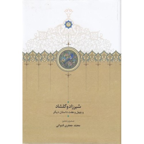 کتاب شیرزاد و گلشاد