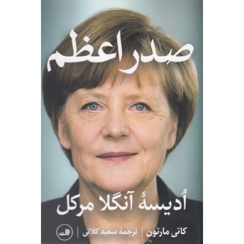 کتاب صدر اعظم