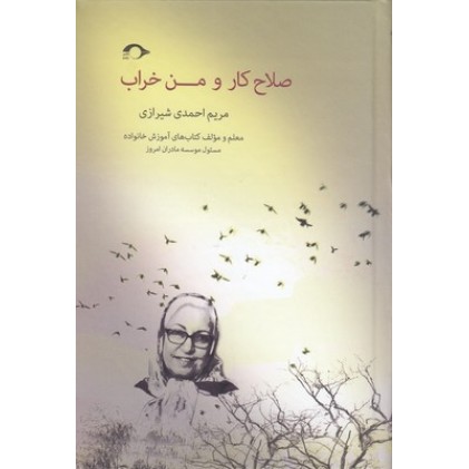 کتاب صلاح کار و من خراب