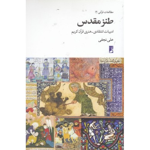کتاب طنز مقدس