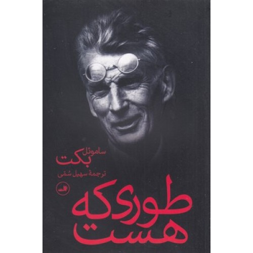 کتاب طوری که هست