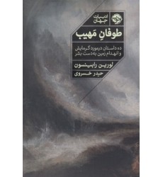 کتاب طوفان مهیب