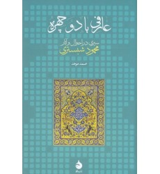 کتاب عارفی با دو چهره
