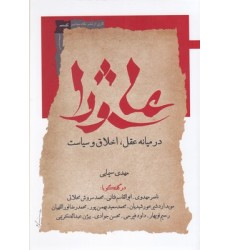 کتاب عاشورا