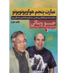 کتاب عبارت پنجم هواوپونوپونو