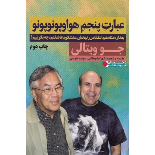 کتاب عبارت پنجم هواوپونوپونو