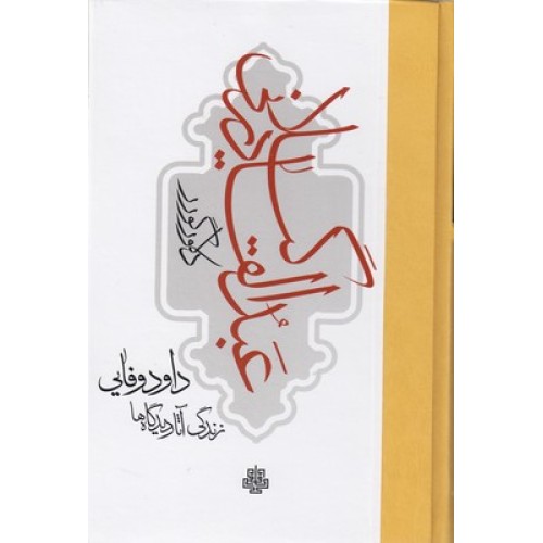 کتاب عبدالقادر گیلانی