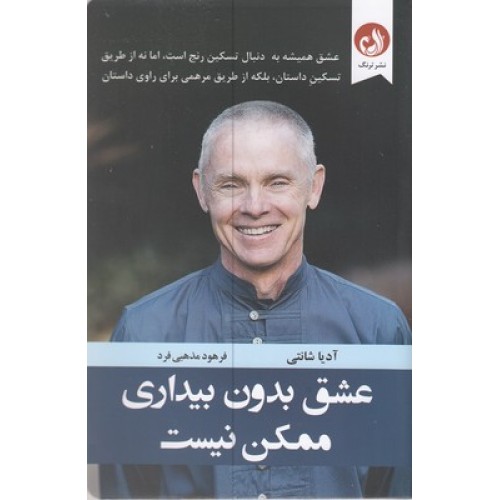 کتاب عشق بدون بیداری ممکن نیست