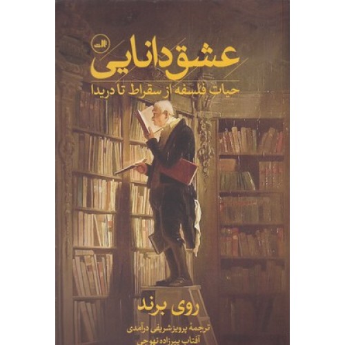 کتاب عشق دانایی
