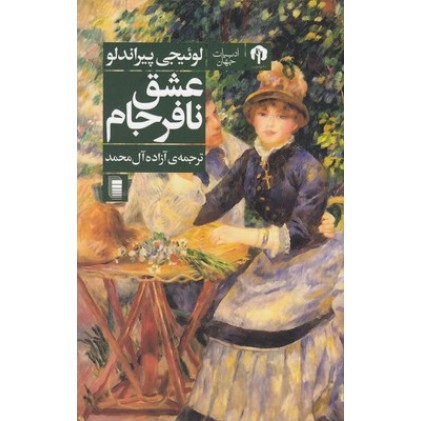 کتاب عشق نافرجام