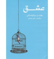 کتاب عشق
