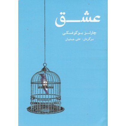 کتاب عشق