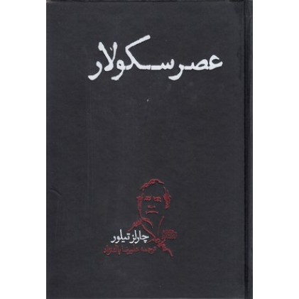 کتاب عصر سکولار