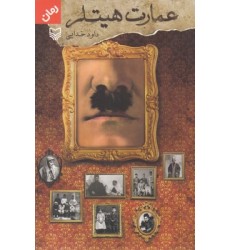 کتاب عمارت هیتلر