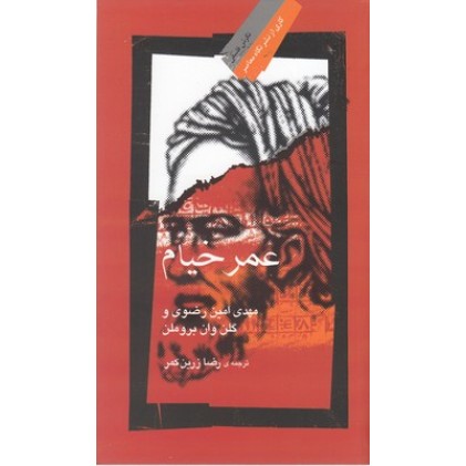 کتاب عمر خیام