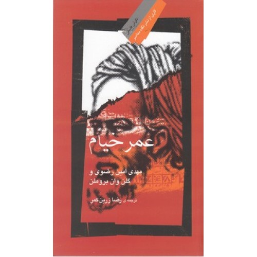 کتاب عمر خیام
