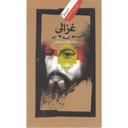کتاب غزالی