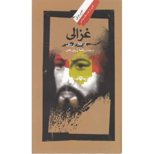 کتاب غزالی