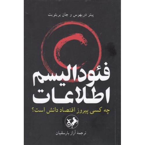 کتاب فئودالیسم اطلاعات