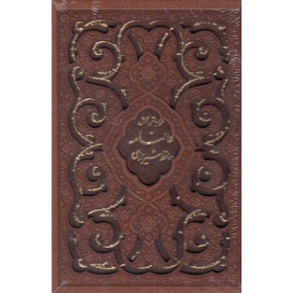 کتاب فالنامه حافظ