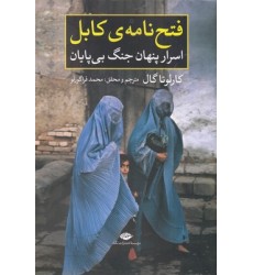 کتاب فتح نامه ی کابل کتاب فتح نامه ی کابل