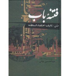 کتاب فتنۀ باب