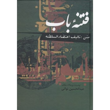 کتاب فتنۀ باب