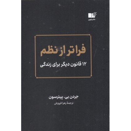 کتاب فراتر از نظم