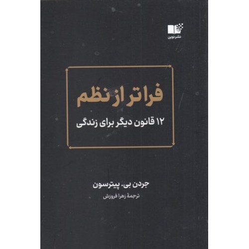 کتاب فراتر از نظم