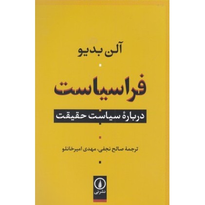 کتاب فراسیاست