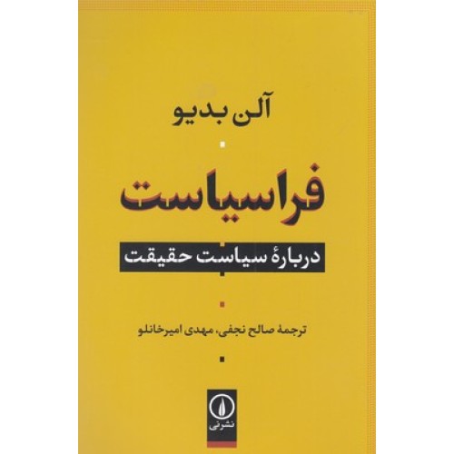 کتاب فراسیاست