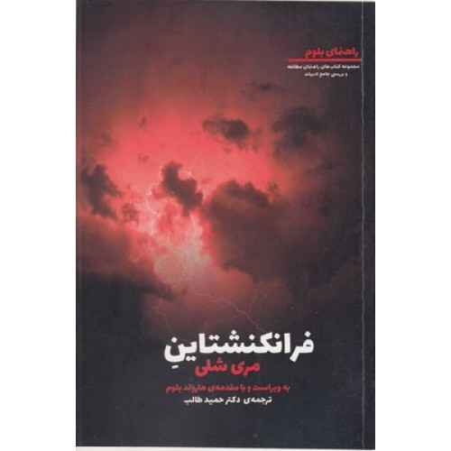 کتاب فرانکنشتاین