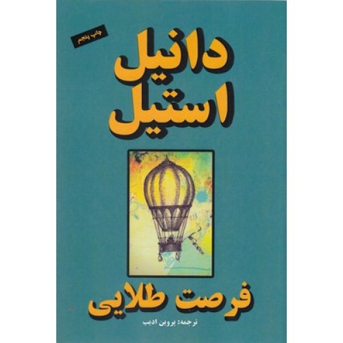کتاب فرصت طلایی