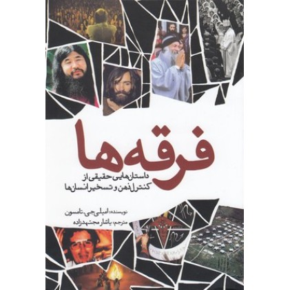 کتاب فرقه ها