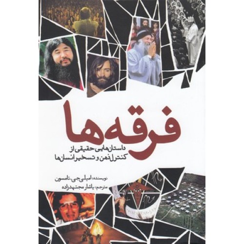 کتاب فرقه ها