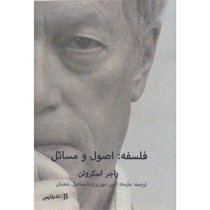 کتاب فلسفه: اصول و مسائل