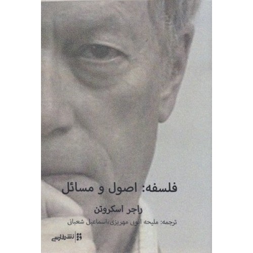 کتاب فلسفه: اصول و مسائل