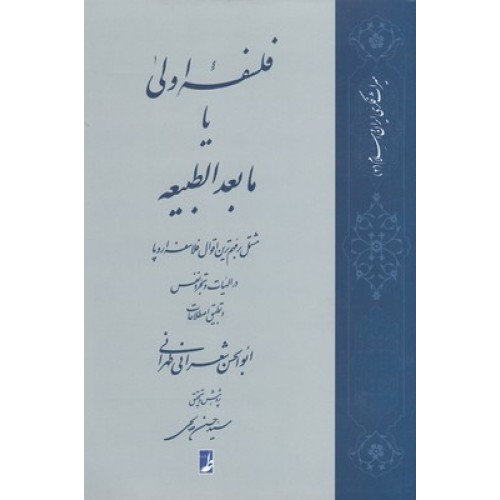 کتاب فلسفه اولی یا ما بعد الطبیعه
