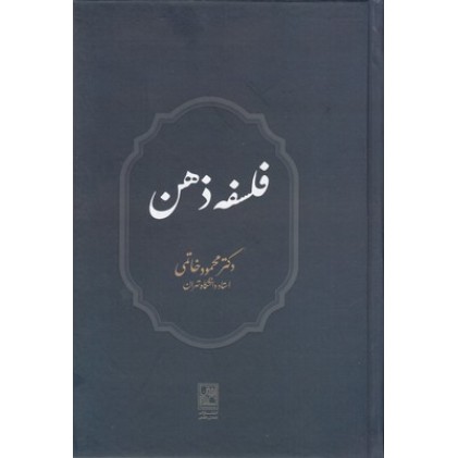 کتاب فلسفه ذهن