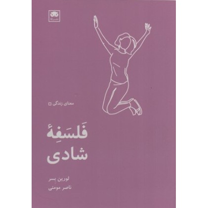 کتاب فلسفه شادی
