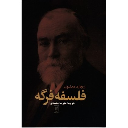 کتاب فلسفه فرگه