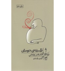 کتاب فلسفه ی دوستی کتاب فلسفه ی دوستی