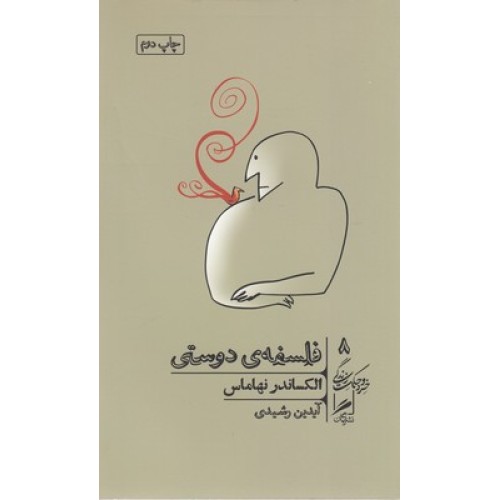 کتاب فلسفه ی دوستی