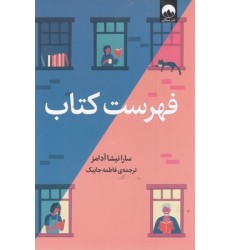 کتاب فهرست کتاب