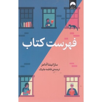 کتاب فهرست کتاب