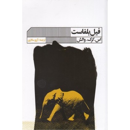 کتاب فیل بلفاست