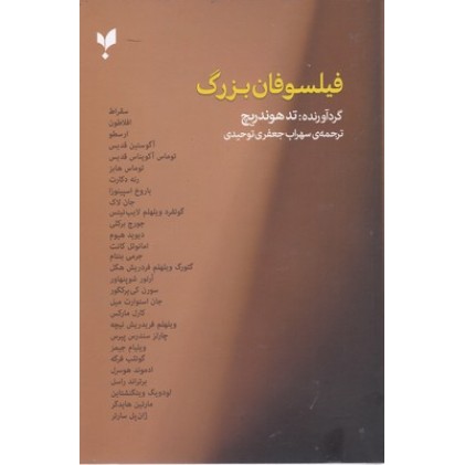 کتاب فیلسوفان بزرگ