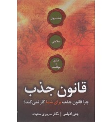کتاب قانون جذب